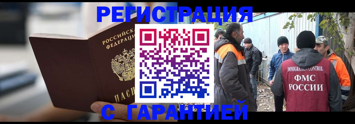 временная регистрация надежно в Ардоне